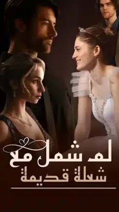 تحميل تطبيق MoboReels مهكر APK للأندرويد 2027 أخر إصدار مجانًا