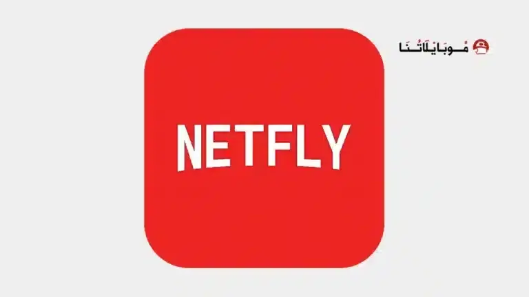 تحميل تطبيق Netfly TV مهكر APK للأندرويد 2027 أخر إصدار مجانًا