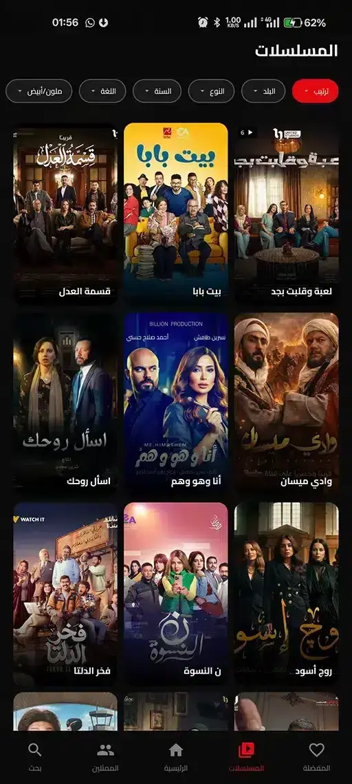 تحميل تطبيق دراما رمضان 2027 مهكر APK للأندرويد 2027 أخر إصدار مجانًا