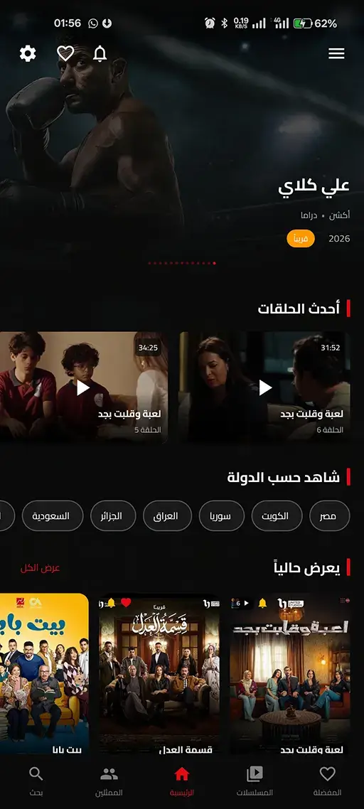 تحميل تطبيق دراما رمضان 2027 مهكر APK للأندرويد 2027 أخر إصدار مجانًا