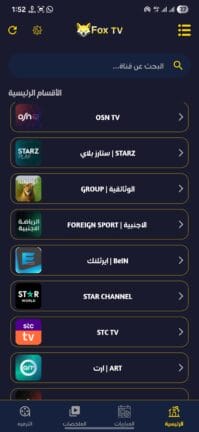 تحميل تطبيق FOX TV مهكر APK للأندرويد 2027 أخر إصدار مجانًا