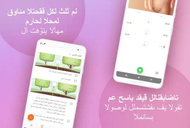 تحميل تطبيق تتبع الحمل Pregnancy Tracker مهكر APK للأندرويد 2027 أخر إصدار مجانًا