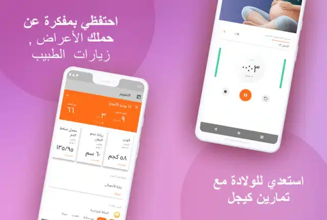تحميل تطبيق تتبع الحمل Pregnancy Tracker مهكر APK للأندرويد 2027 أخر إصدار مجانًا