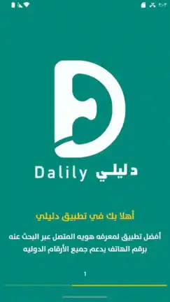تحميل برنامج دليلي Dalily مهكر APK للأندرويد 2027 أخر إصدار مجانًا