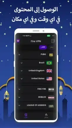 تحميل تطبيق Fire VPN مهكر APK للأندرويد 2027 أخر إصدار مجانًا