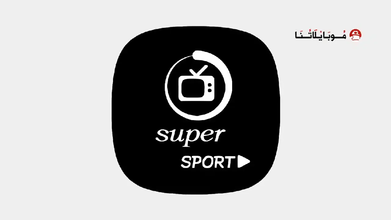 تحميل تطبيق Super Live TV مهكر APK للأندرويد 2026 أخر إصدار مجانًا تحميل تطبيق Super Live TV مهكر