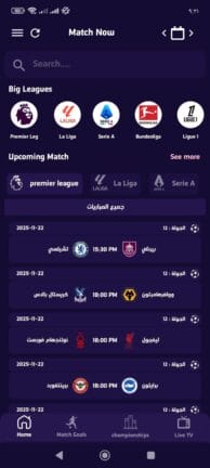 تحميل تطبيق ماتش ناو Match Now مهكر APK للأندرويد 2027 أخر إصدار مجانًا