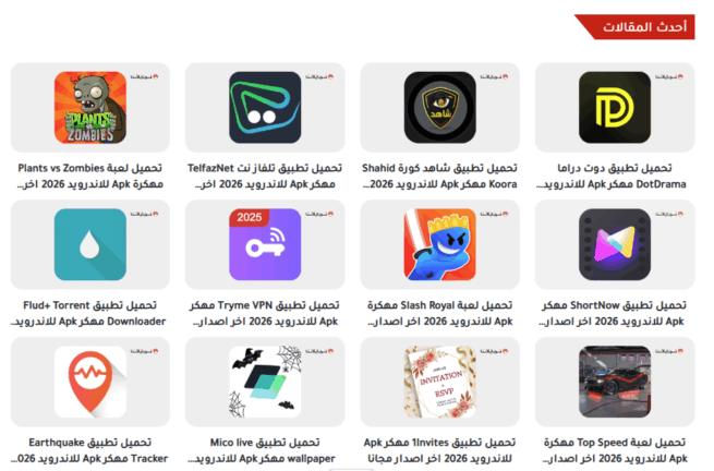 تحميل تطبيق موقع دابا نيت DaBaNet للتطبيقات المهكرة مهكر APK للأندرويد 2027 أخر إصدار مجانًا