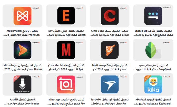 تحميل تطبيق موقع دابا نيت DaBaNet للتطبيقات المهكرة مهكر APK للأندرويد 2027 أخر إصدار مجانًا