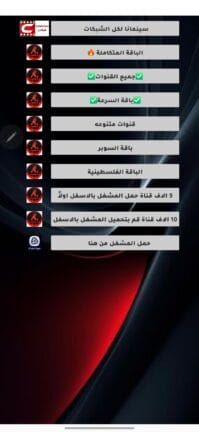 تحميل تطبيق العبودي تيفي Alaboody Tv مهكر APK للأندرويد 2027 أخر إصدار مجانًا