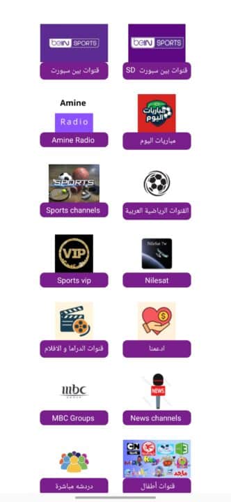 تحميل تطبيق Amine Radio TV مهكر APK للأندرويد 2027 أخر إصدار مجانًا
