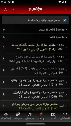 تحميل تطبيق مباشر Mubasher Player مهكر APK للأندرويد 2027 أخر إصدار مجانًا