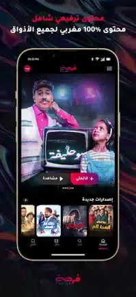 تحميل تطبيق فرجة Forja مهكر APK للأندرويد 2027 أخر إصدار مجانًا