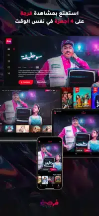 تحميل تطبيق فرجة Forja مهكر APK للأندرويد 2027 أخر إصدار مجانًا