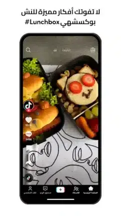 تحميل تيك توك TikTok مهكر APK للأندرويد 2027 أخر إصدار مجانًا