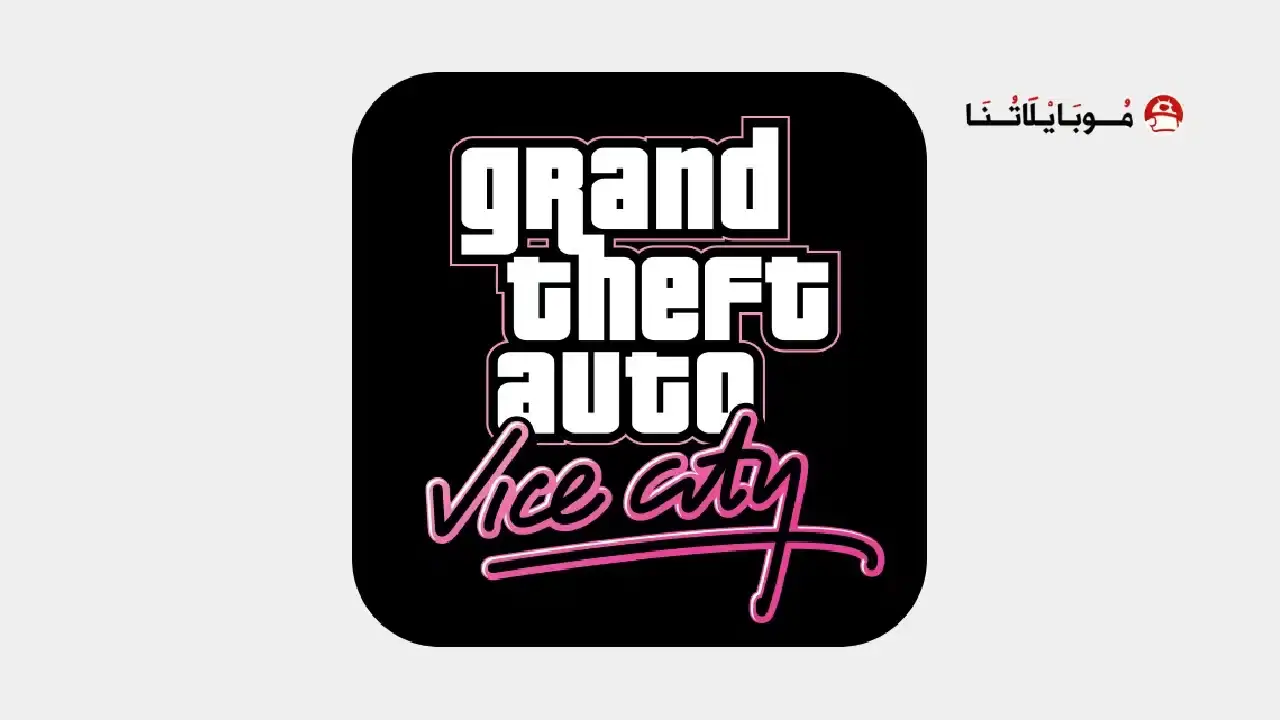 تحميل لعبة جاتا فايس سيتي Gta Vice City مهكرة