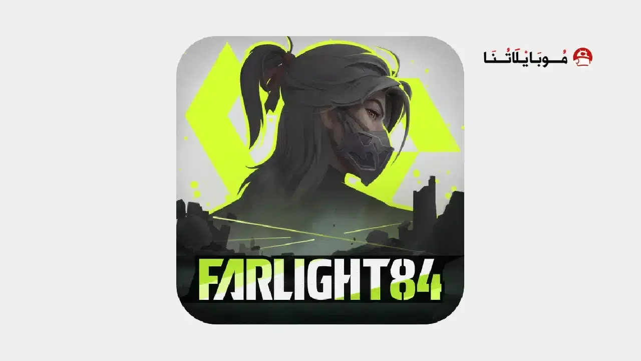 تحميل لعبة Farlight 84 مهكرة