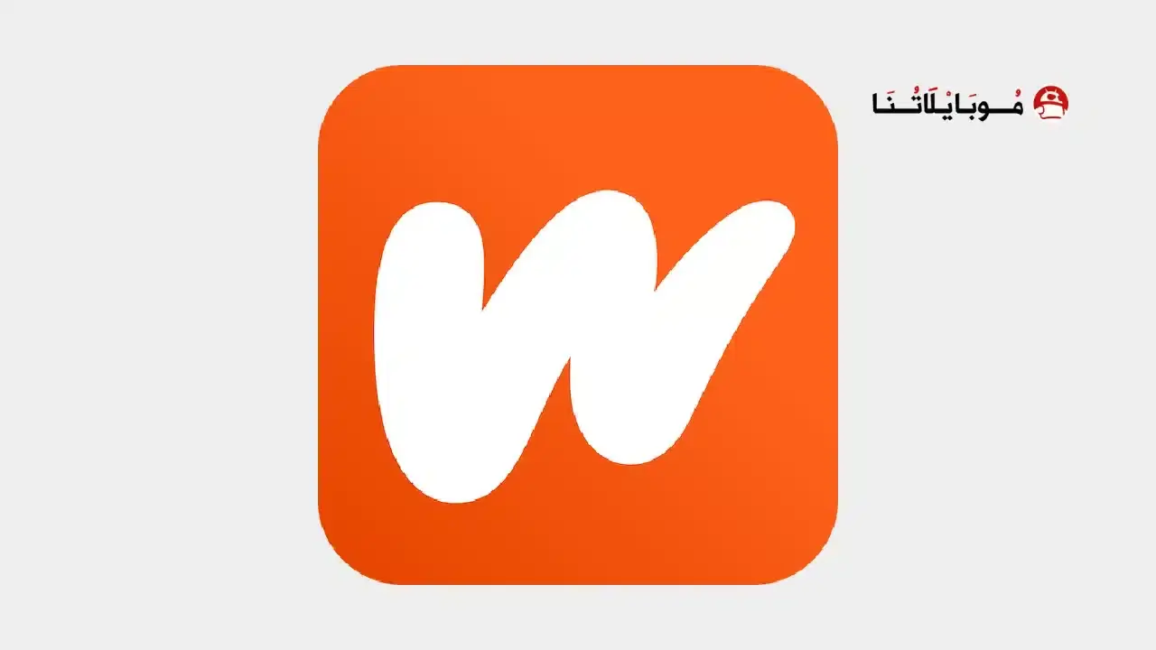 تنزيل برنامج الواتباد Wattpad Premium مهكر APK للأندرويد 2027 أخر إصدار مجانًا تنزيل الواتباد Wattpad Premium مهكر