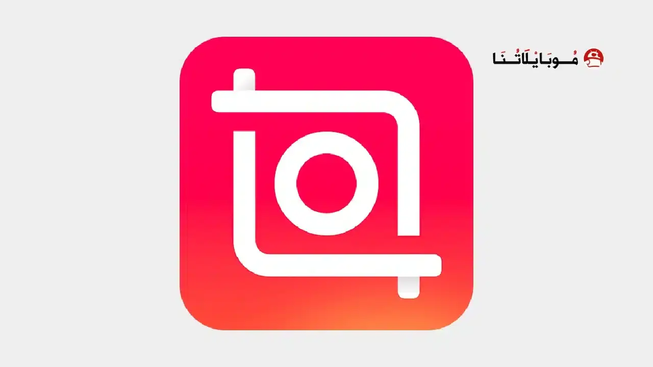 تنزيل برنامج انشوت برو InShot Pro مهكر APK للأندرويد 2026 أخر إصدار مجانًا تنزيل برنامج انشوت برو InShot Pro مهكر
