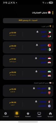 تحميل تطبيق قمر تي في Qamar TV مهكر APK للأندرويد 2027 أخر إصدار مجانًا