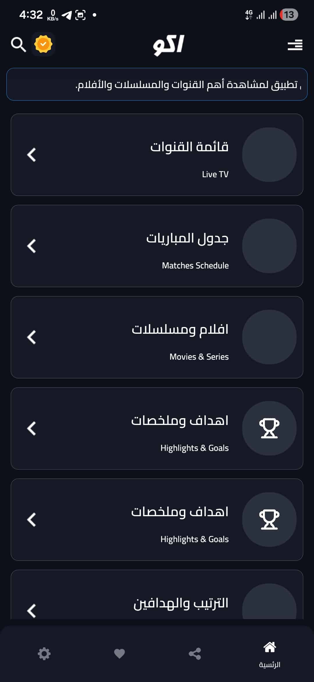 تحميل تطبيق اكو تيفي AKO TV مهكر APK للأندرويد 2027 أخر إصدار مجانًا