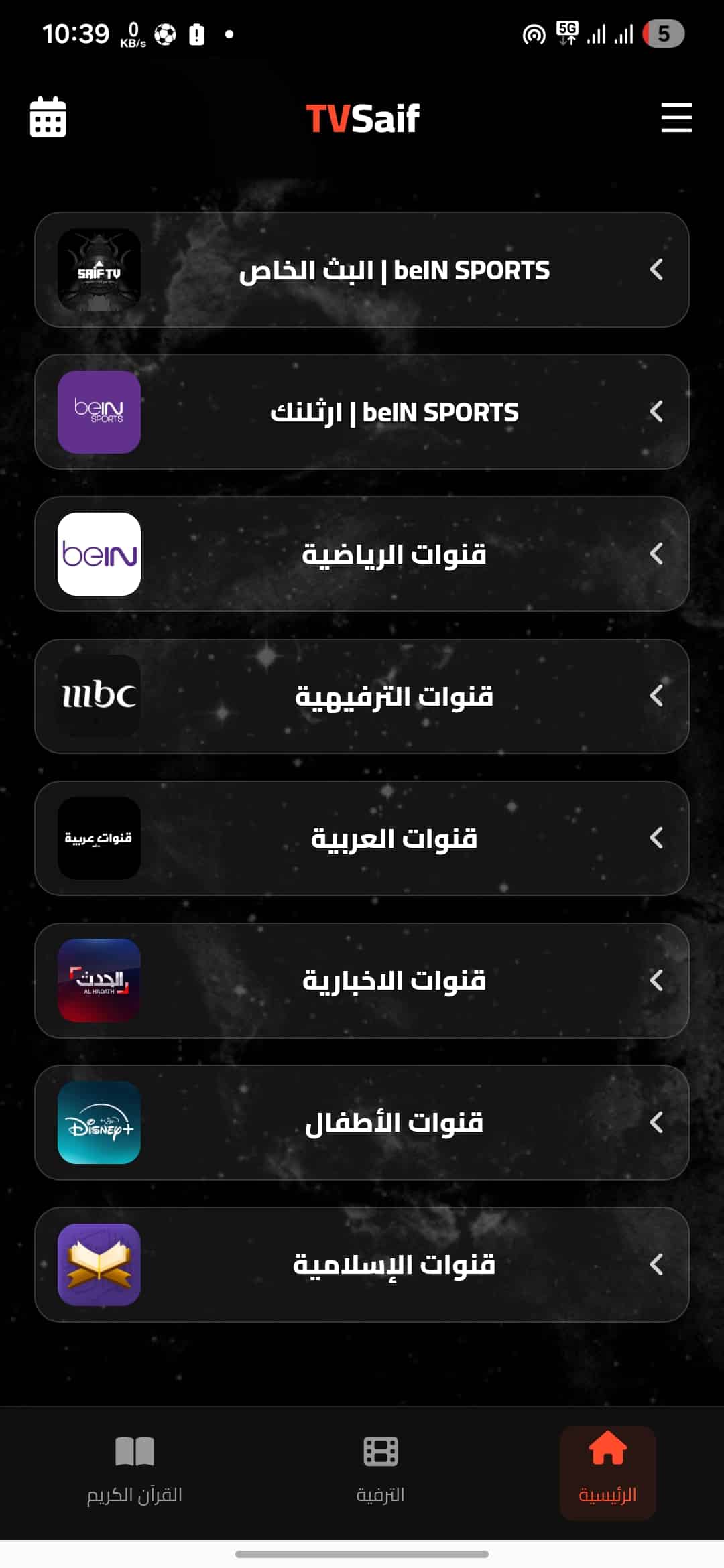 تحميل تطبيق سيف تيفي Saif Tv مهكر APK للأندرويد 2027 أخر إصدار مجانًا