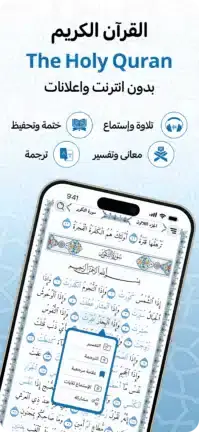 تحميل تطبيق مصحف المدينة Medina Mushaf مهكر APK للأندرويد 2027 أخر إصدار مجانًا