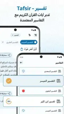 تحميل تطبيق مصحف المدينة Medina Mushaf مهكر APK للأندرويد 2027 أخر إصدار مجانًا