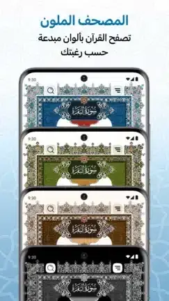 تحميل تطبيق مصحف المدينة Medina Mushaf مهكر APK للأندرويد 2027 أخر إصدار مجانًا تحميل تطبيق مصحف المدينة Medina Mushaf مهكر APK للأندرويد 2027 أخر إصدار مجانًا