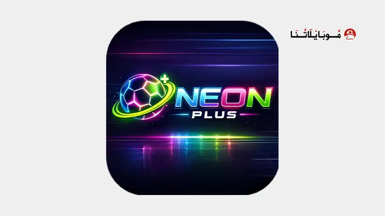 تحميل تطبيق NEON PLUS TV مهكر