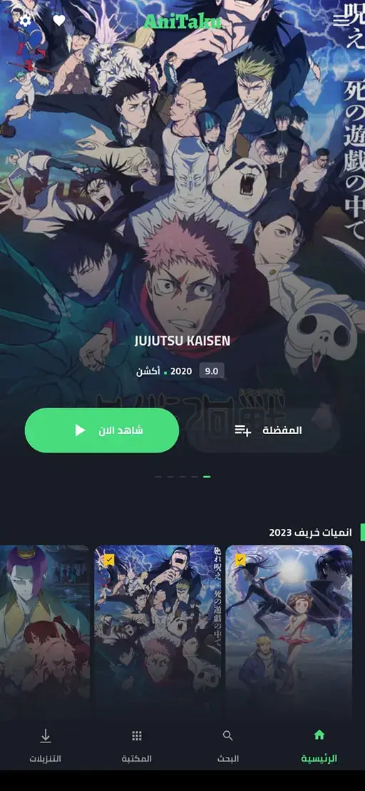 تحميل تطبيق انيتاكو انمي AniTaku مهكر APK للأندرويد 2027 أخر إصدار مجانًا
