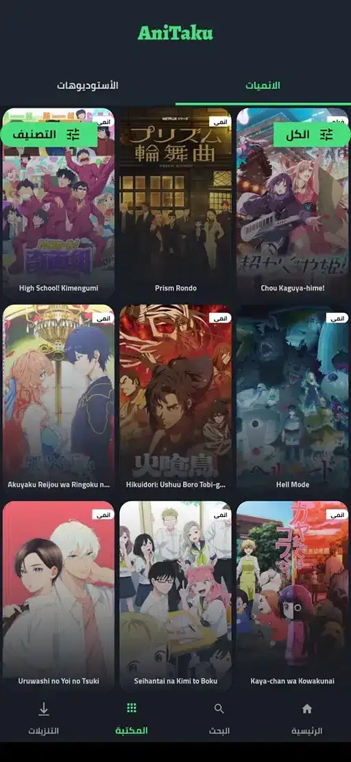 تحميل تطبيق انيتاكو انمي AniTaku مهكر APK للأندرويد 2027 أخر إصدار مجانًا