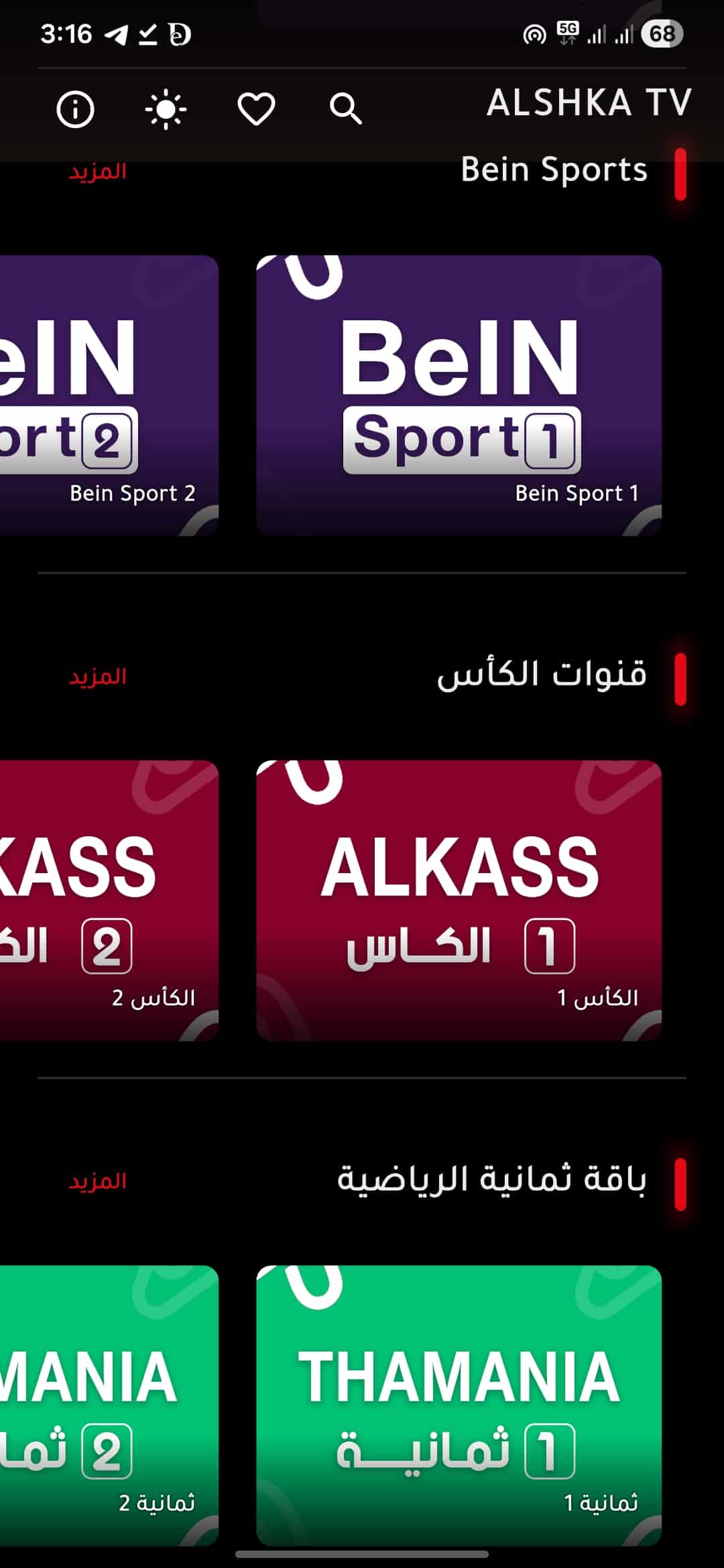 تحميل تطبيق علشكا تي في ALSHKA TV مهكر APK للأندرويد 2027 أخر إصدار مجانًا