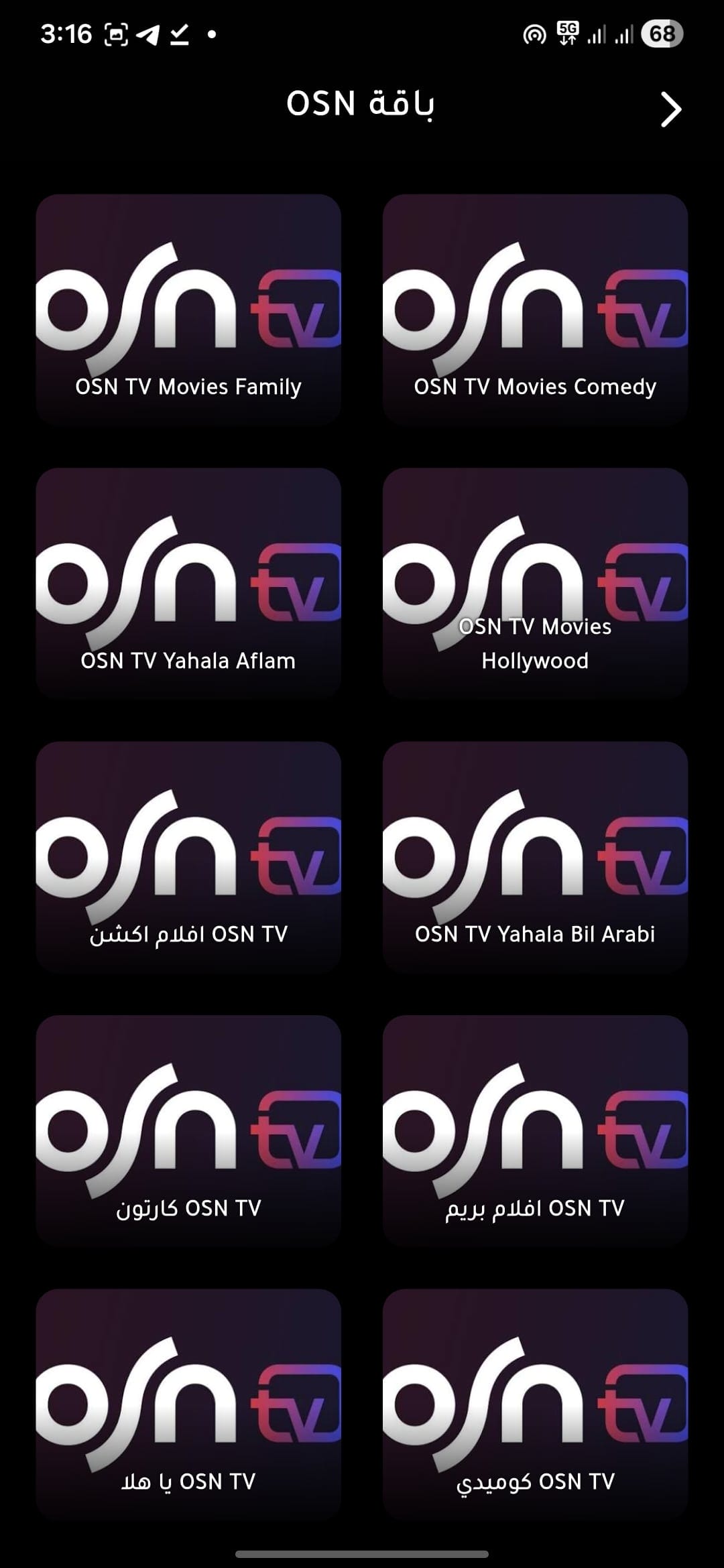 تحميل تطبيق علشكا تي في ALSHKA TV مهكر APK للأندرويد 2027 أخر إصدار مجانًا