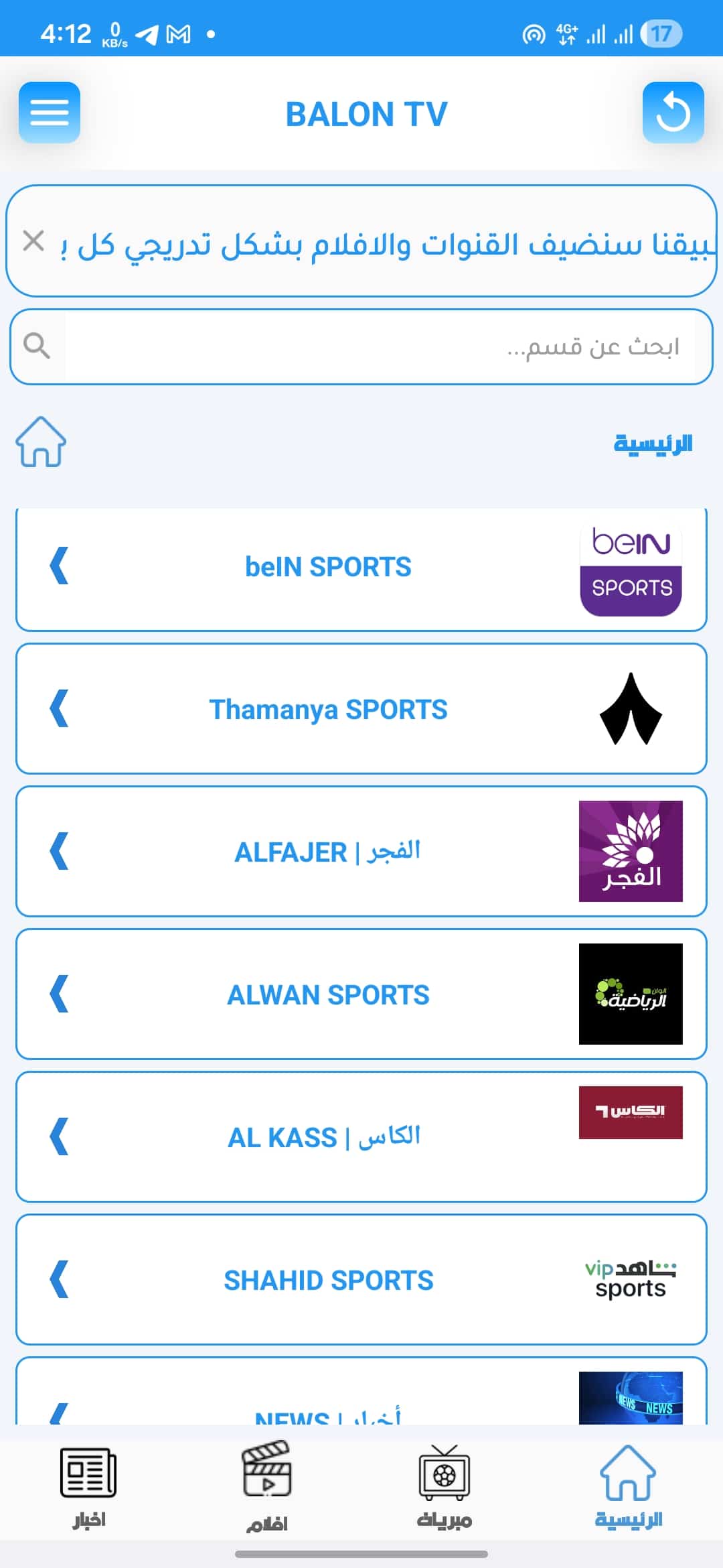 تحميل تطبيق بالون تي في Balon Tv مهكر APK للأندرويد 2027 أخر إصدار مجانًا