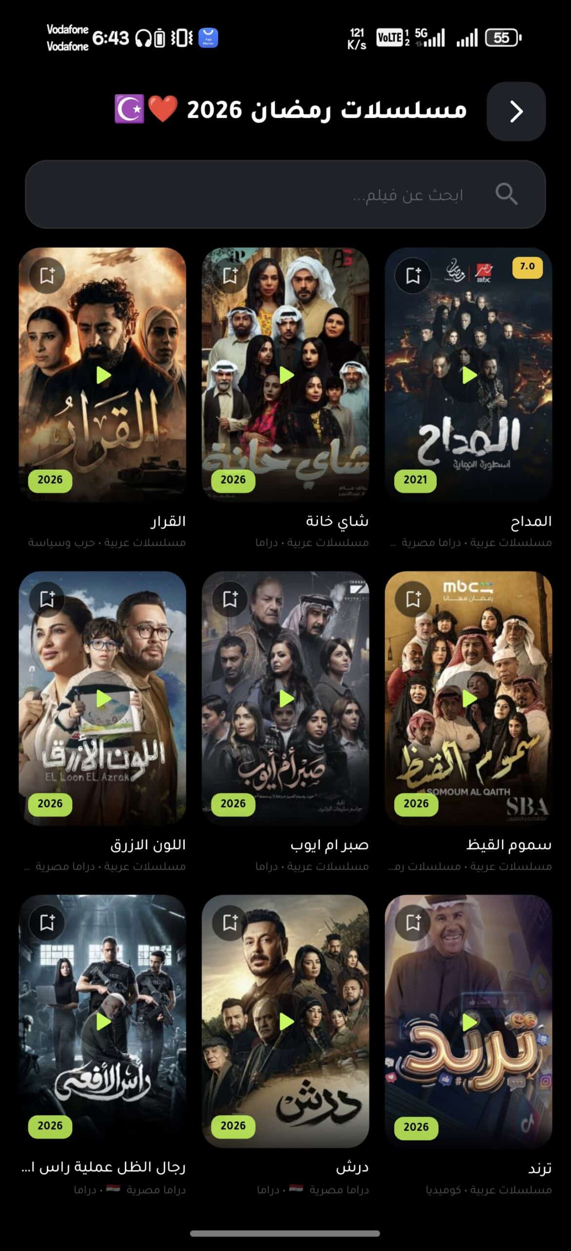 تحميل تطبيق المهندس تيفي Almohands Tv مهكر APK للأندرويد 2027 أخر إصدار مجانًا
