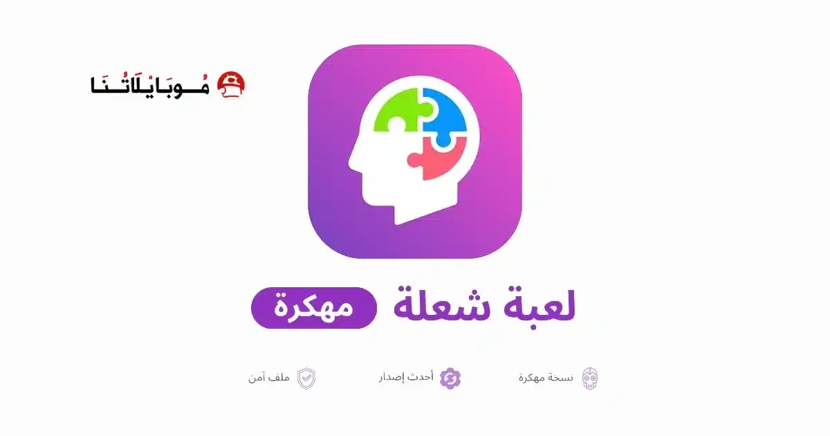تحميل لعبة شعلة مهكرة APK للأندرويد 2027 أخر إصدار مجانًا تحميل لعبة شعلة مهكرة APK للأندرويد 2027 أخر إصدار مجانًا