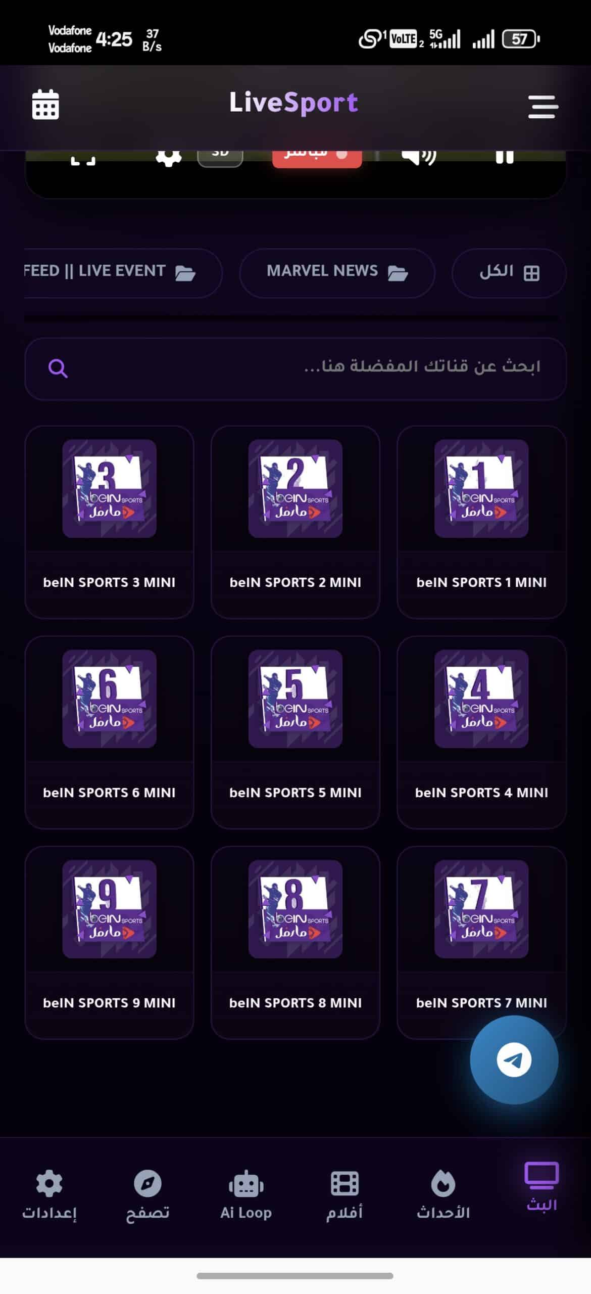 تحميل تطبيق لوب لايف Loop Live Tv مهكر APK للأندرويد 2027 أخر إصدار مجانًا