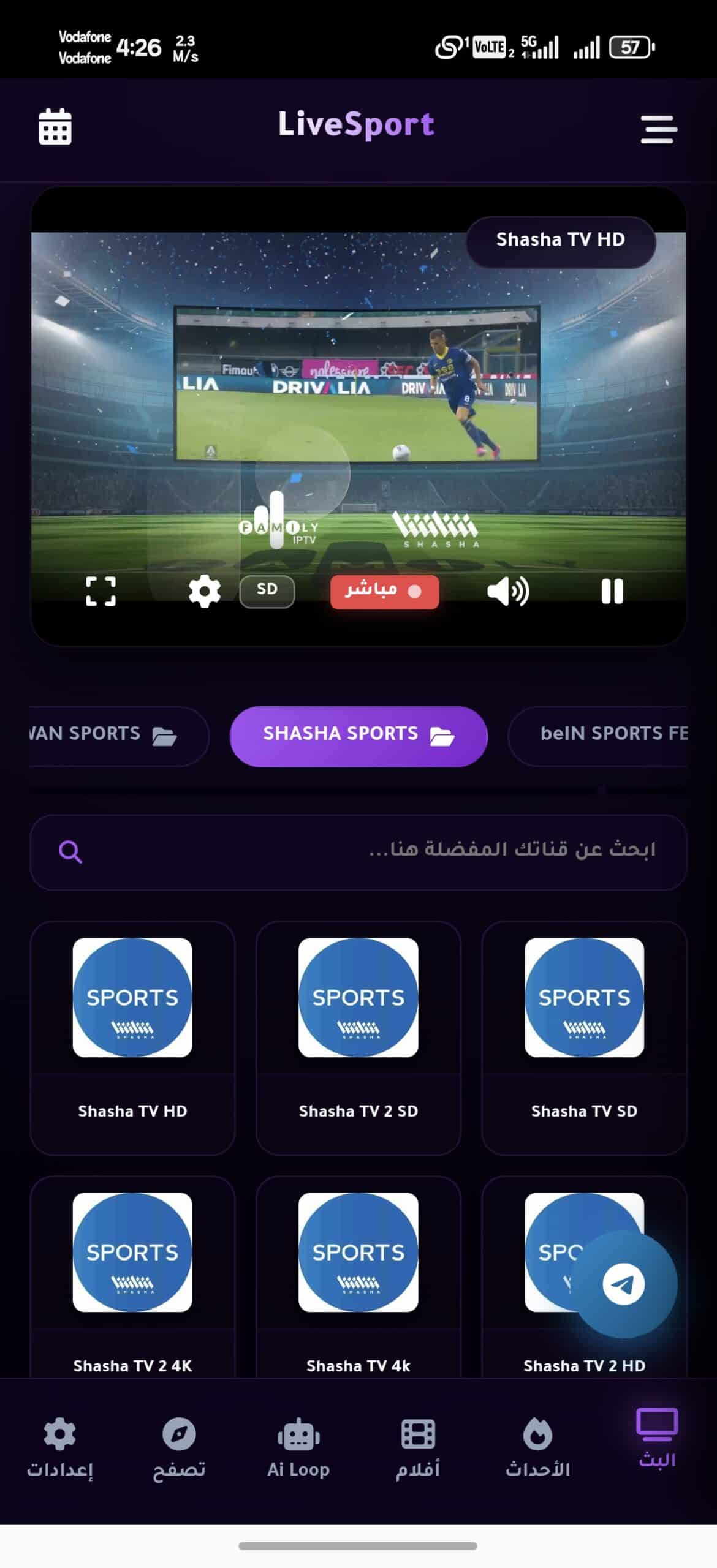 تحميل تطبيق لوب لايف Loop Live Tv مهكر APK للأندرويد 2027 أخر إصدار مجانًا