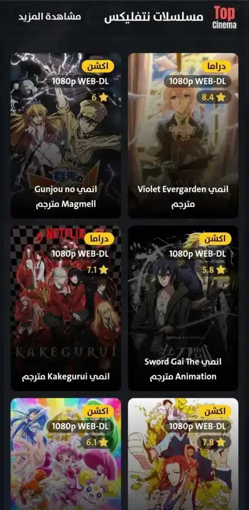 تحميل تطبيق توب سينما Top Cinema مهكر APK للأندرويد 2027 أخر إصدار مجانًا تحميل تطبيق توب سينما Top Cinema مهكر APK للأندرويد 2027 أخر إصدار مجانًا