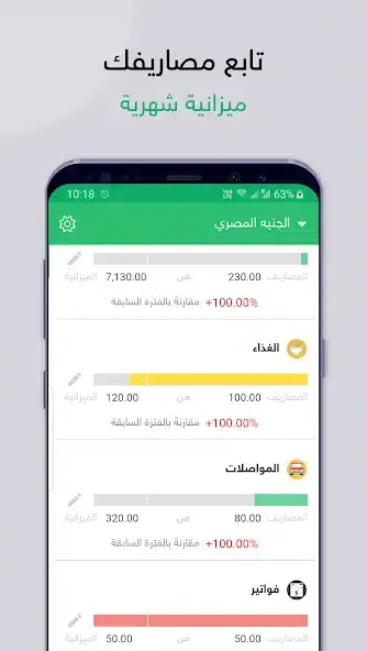 تحميل تطبيق المصاريف Expenses مهكر APK للأندرويد 2027 أخر إصدار مجانًا