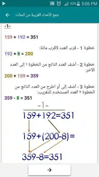 تحميل تطبيق Math Tricks Pro مهكر APK للأندرويد 2027 أخر إصدار مجانًا