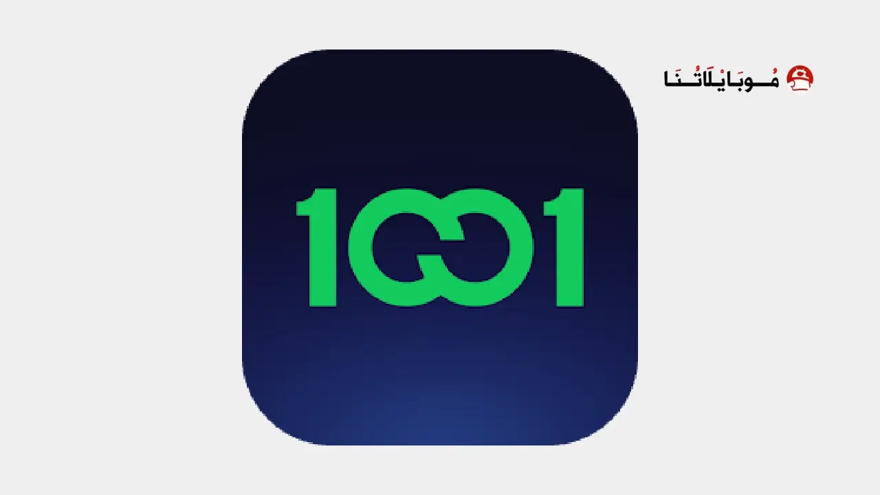 تحميل تطبيق 1001 Tv الشرقية مهكر