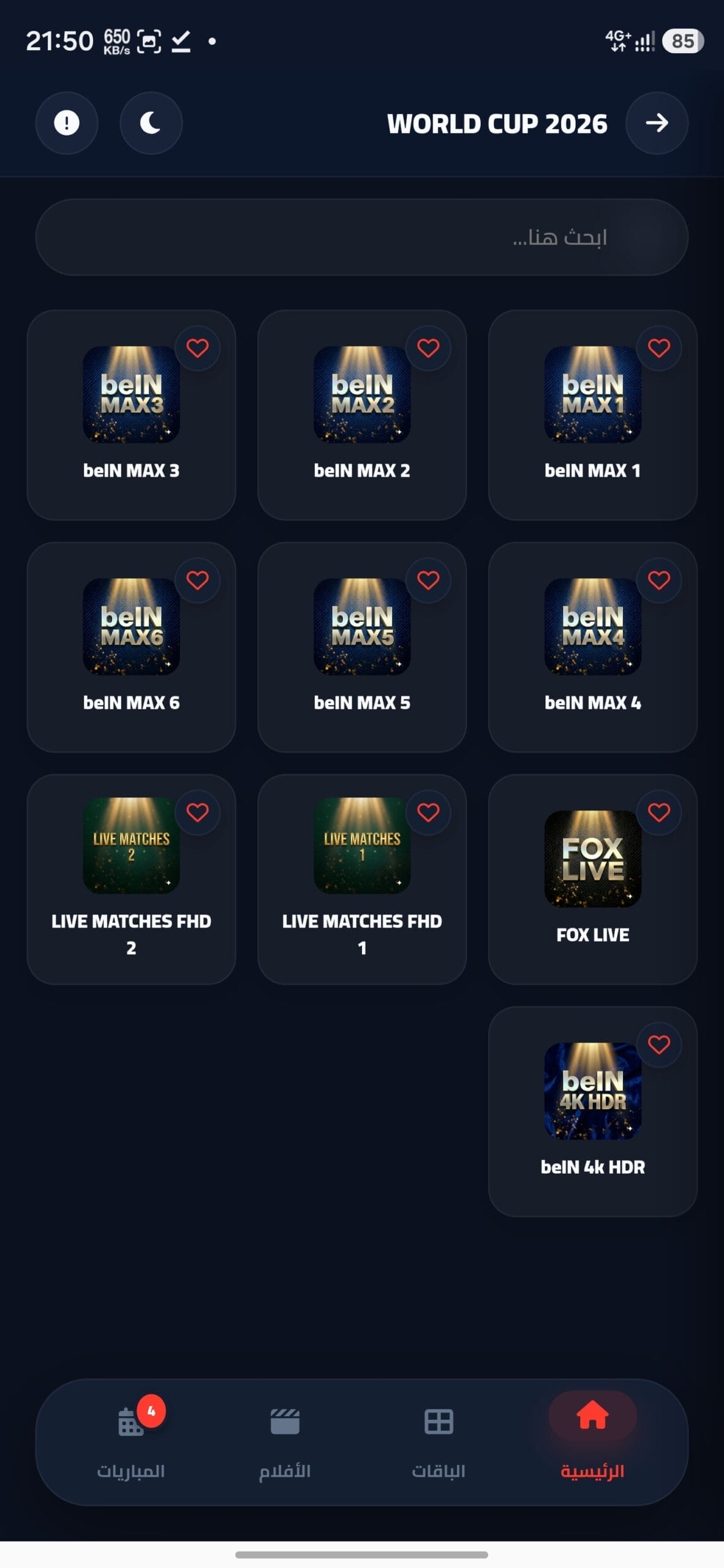 تحميل تطبيق امير تيفي Amir Tv مهكر APK للأندرويد 2027 أخر إصدار مجانًا