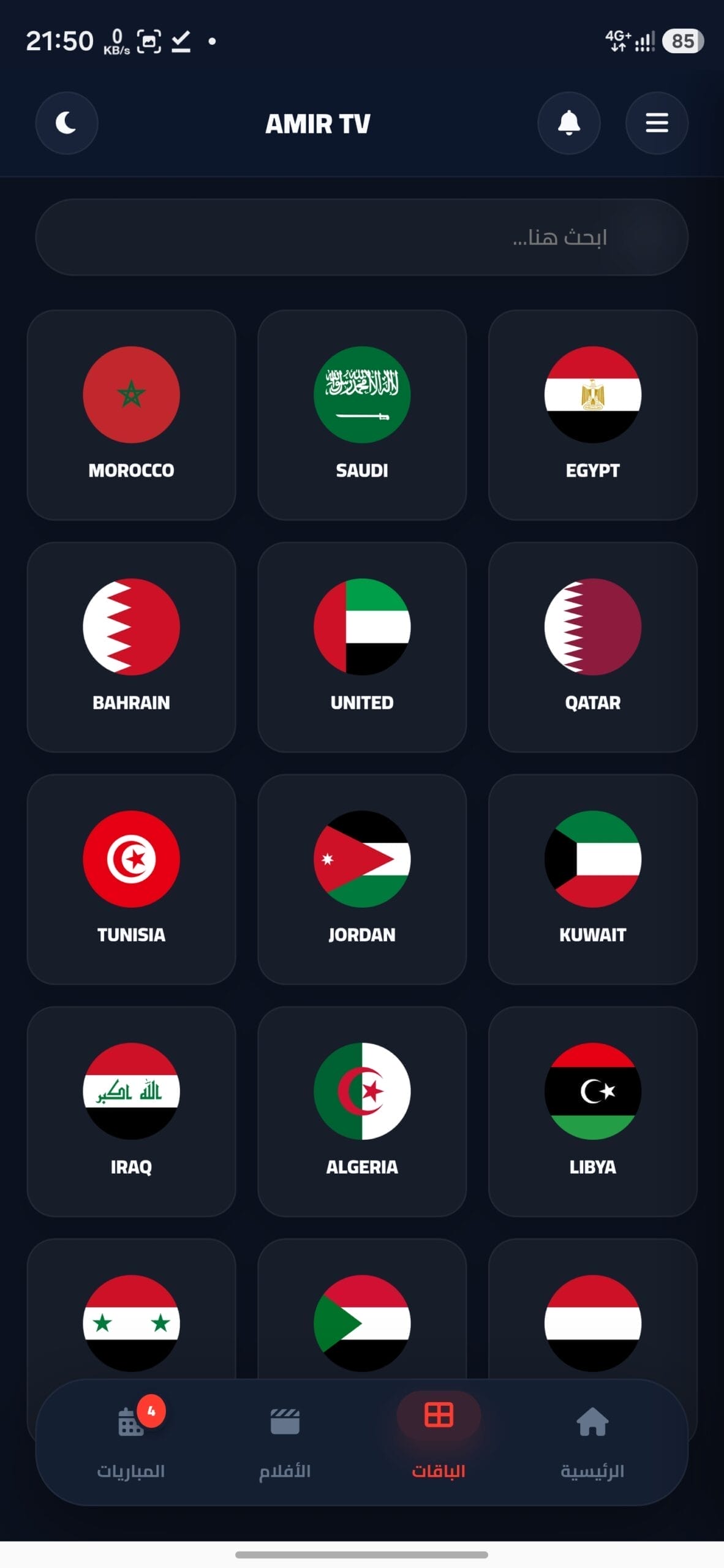 تحميل تطبيق امير تيفي Amir Tv مهكر APK للأندرويد 2027 أخر إصدار مجانًا