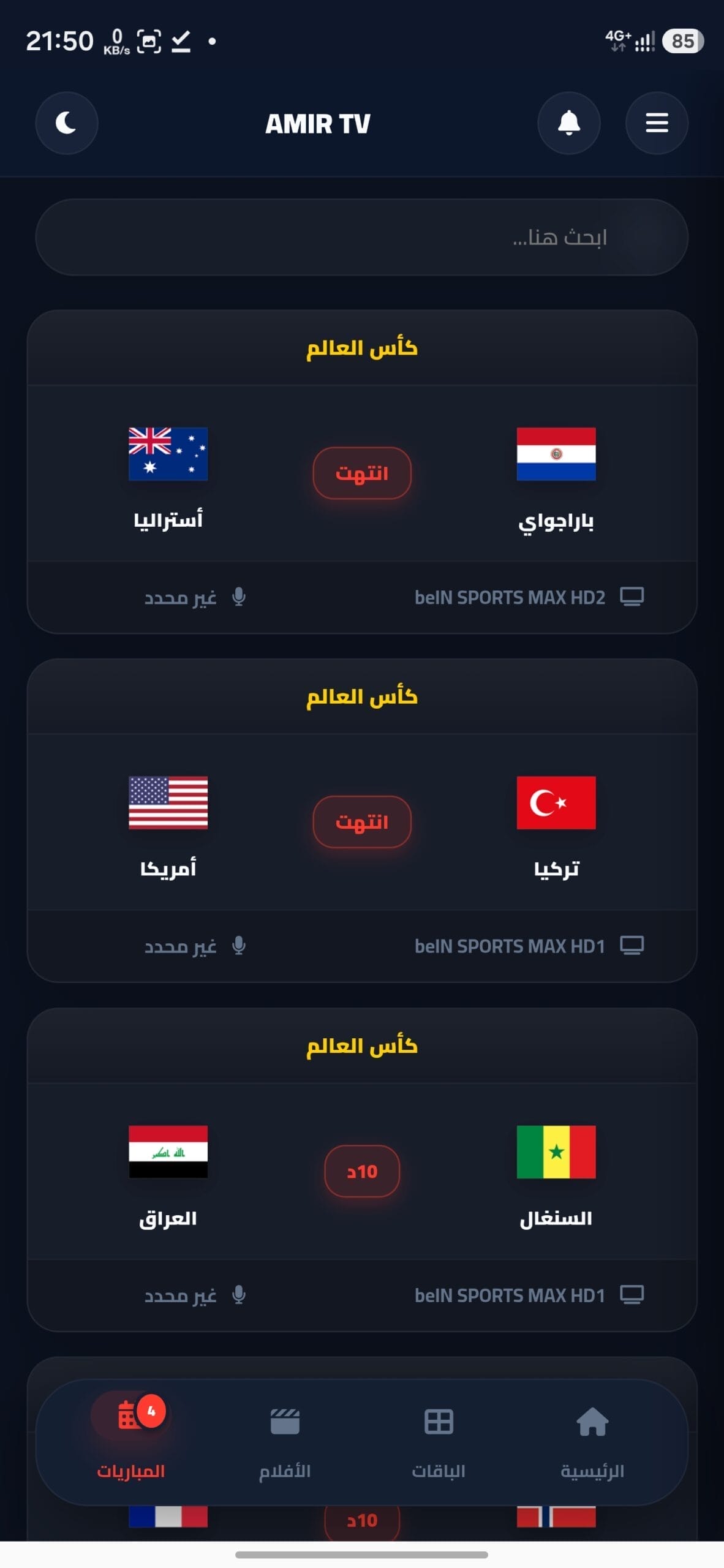 تحميل تطبيق امير تيفي Amir Tv مهكر APK للأندرويد 2027 أخر إصدار مجانًا