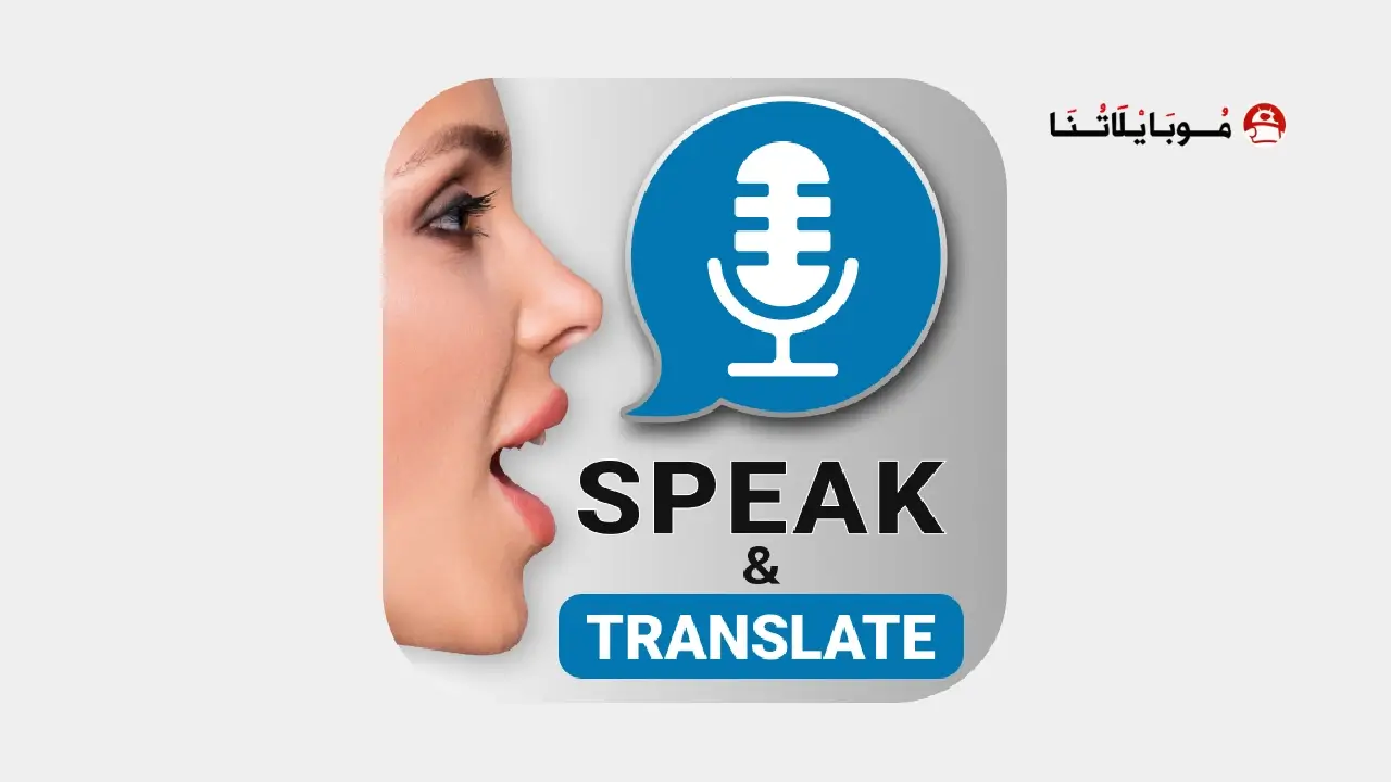Speak and Translate Languages Logo