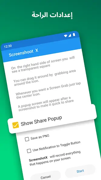 تحميل تطبيق Screenshot X مهكر APK للأندرويد 2027 أخر إصدار مجانًا