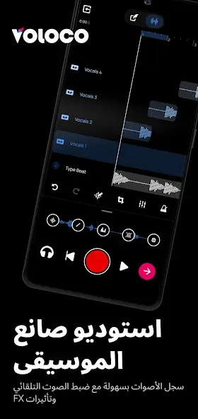تحميل تطبيق Voloco مهكر APK للأندرويد 2027 أخر إصدار مجانًا