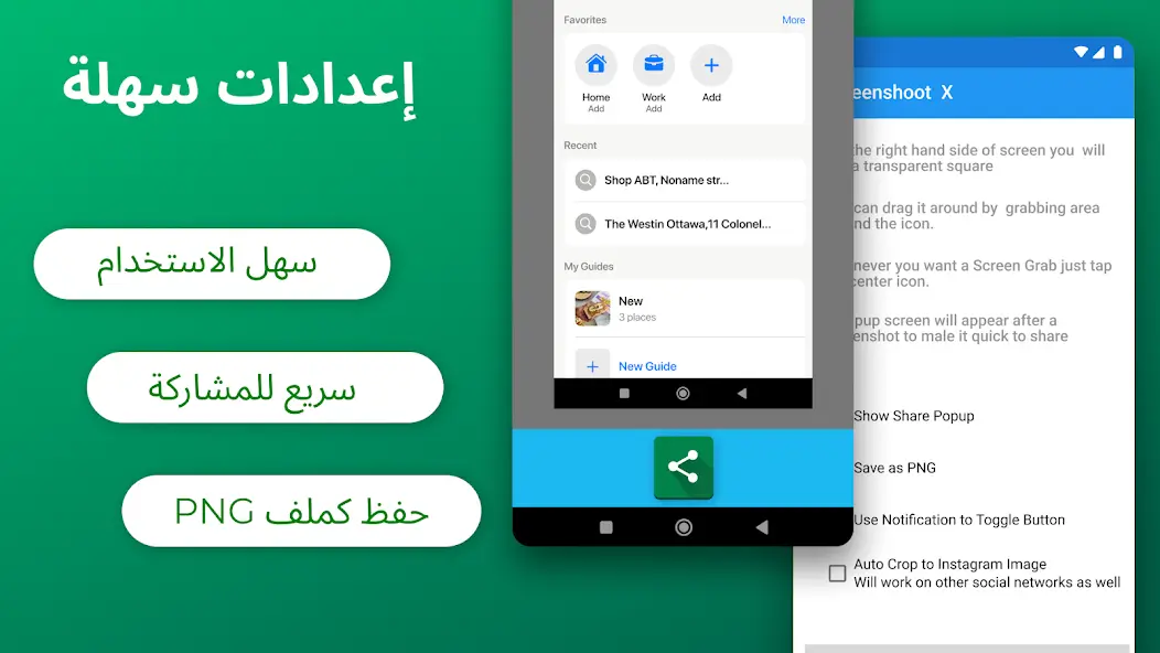 تحميل تطبيق Screenshot X مهكر APK للأندرويد 2027 أخر إصدار مجانًا
